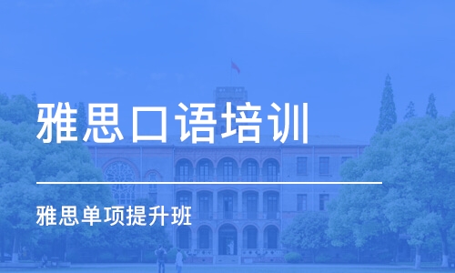 有没有必要上雅思班？考雅思注意事项都有什么？