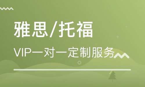 一对一雅思网课好吗？在线学习雅思需要注意哪些问题？