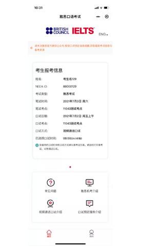雅思机考口试时间预定小程序上线，报名预定说明书来啦！