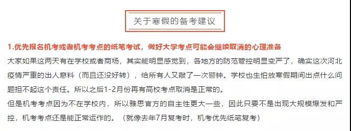 又有3个雅思考点官宣取消！3月份有望复考吗？